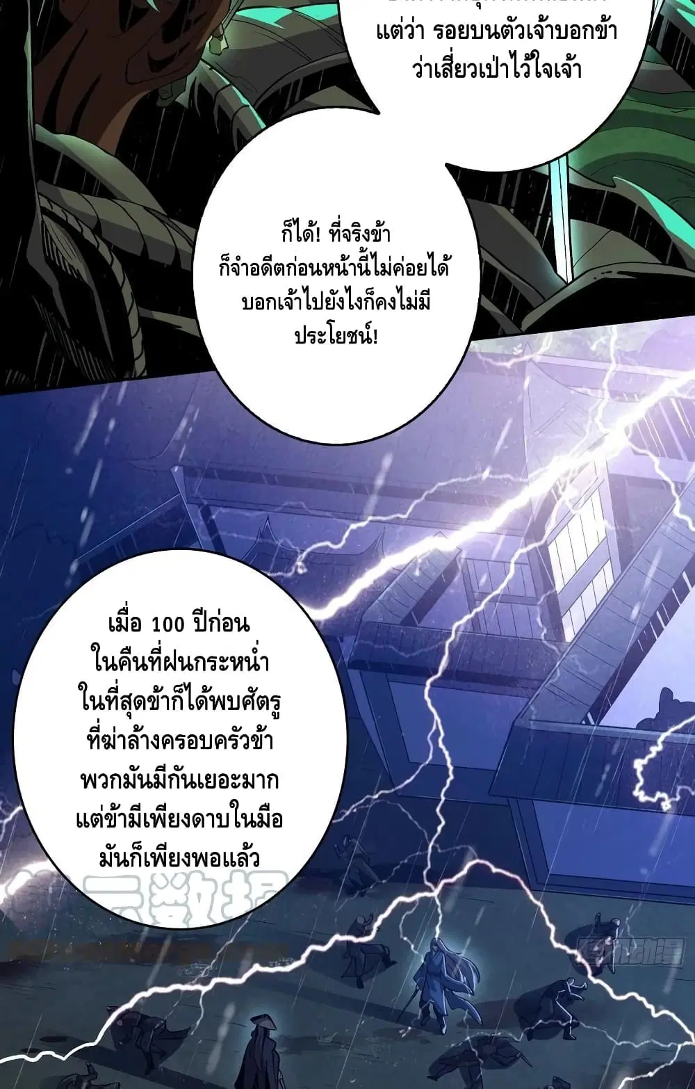King Account at the Start ตอนที่ 154 หน้า 33