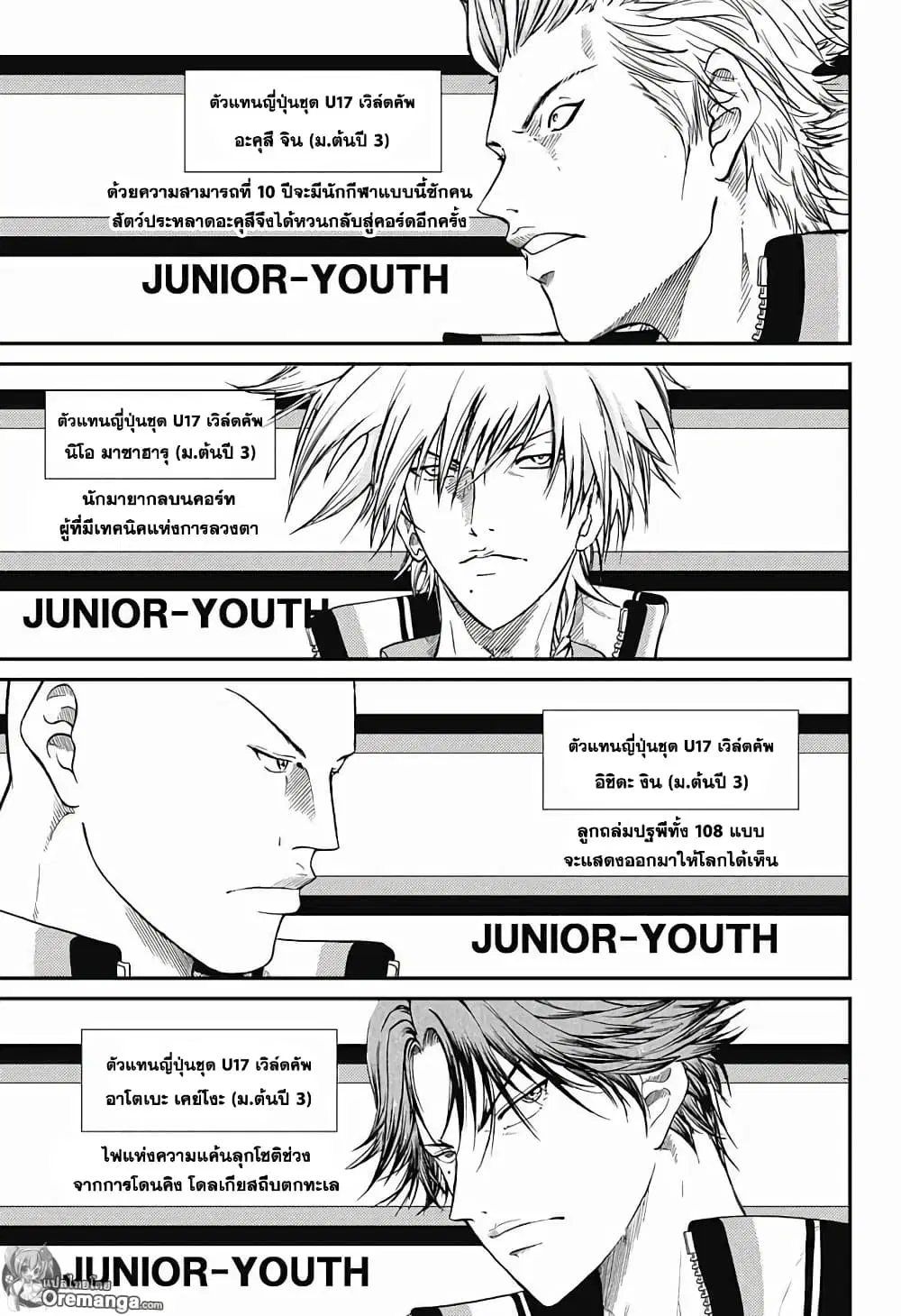 New Prince of Tennis ตอนที่ 178 หน้า 8