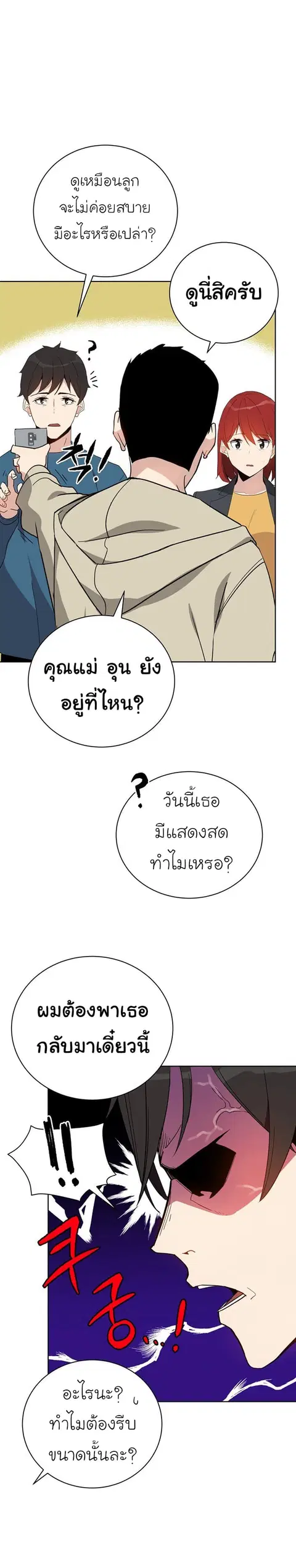 The Descent of the Demonic Master ตอนที่ 50 หน้า 6