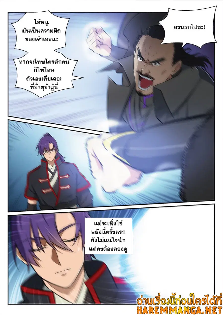 Bailian Chengshen ตอนที่ 394 หน้า 9