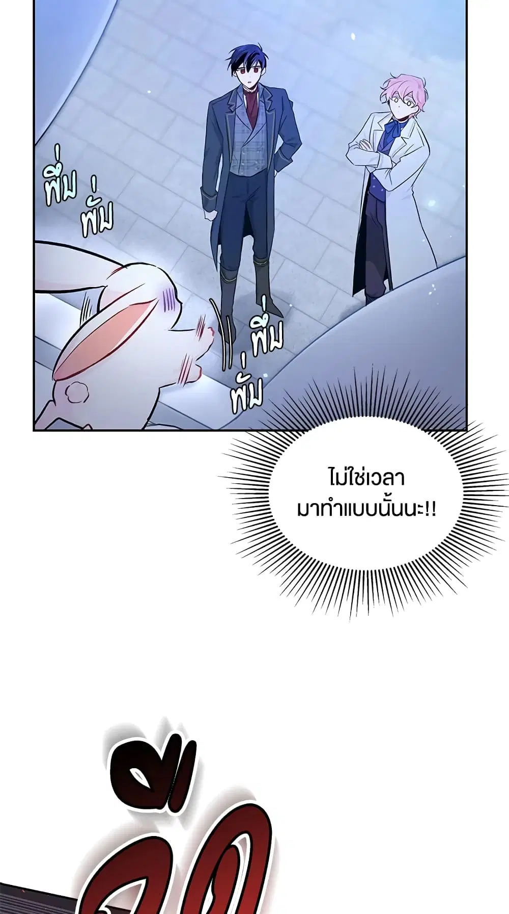 The Symbiotic Relationship Between a Panther and a Rabbit ตอนที่ 14 หน้า 35
