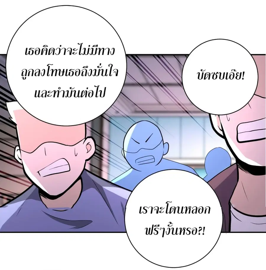 Apocalyptic Super System ตอนที่ 134 หน้า 25