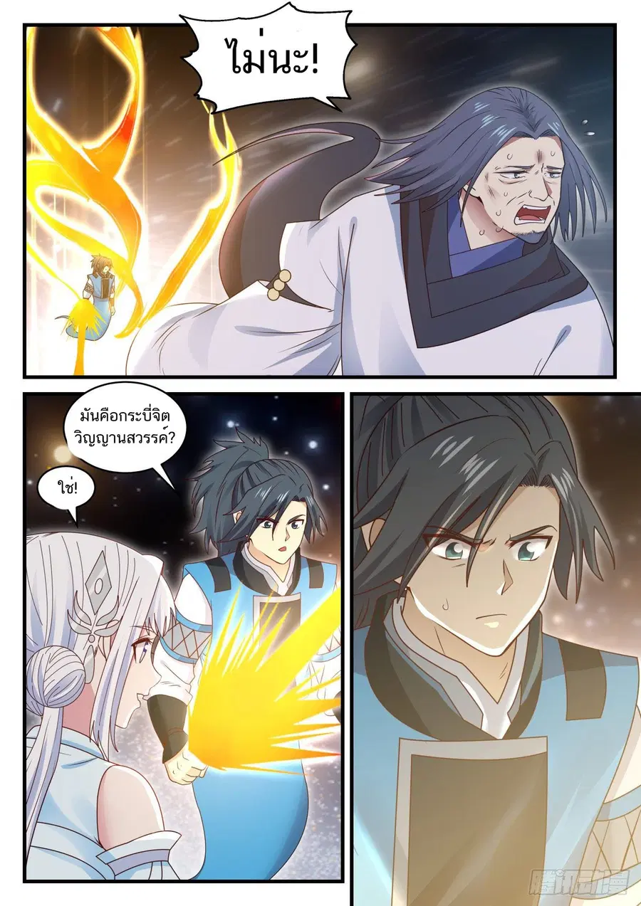 Martial Peak ตอนที่ 706 หน้า 5