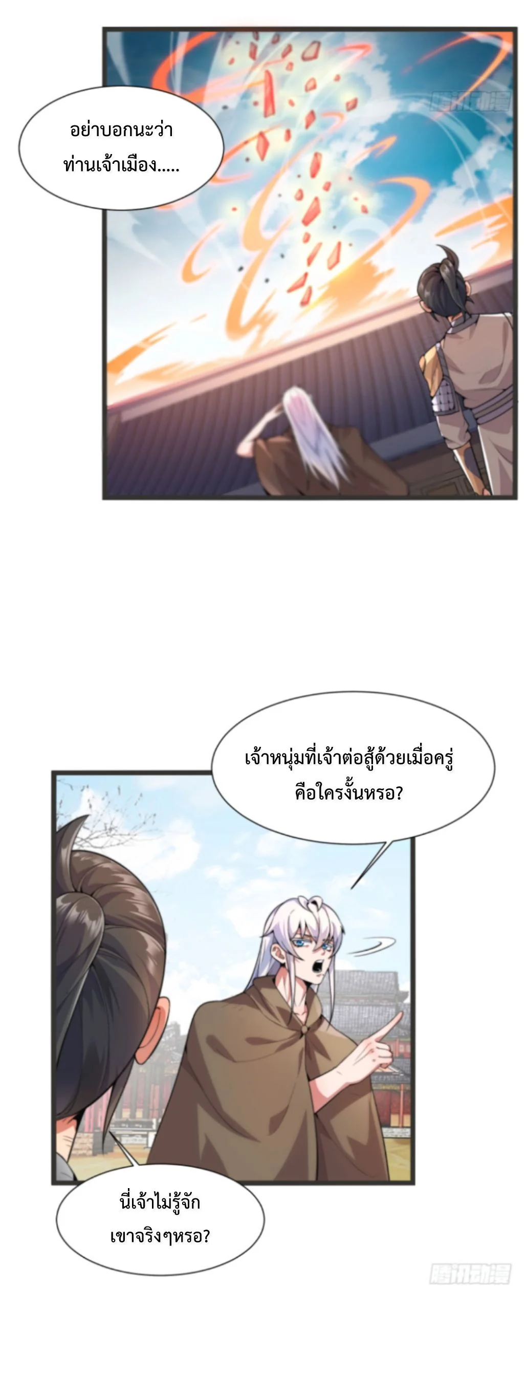 Ten Thousand Years Under Heavenly Tribulation ตอนที่ 2 หน้า 15