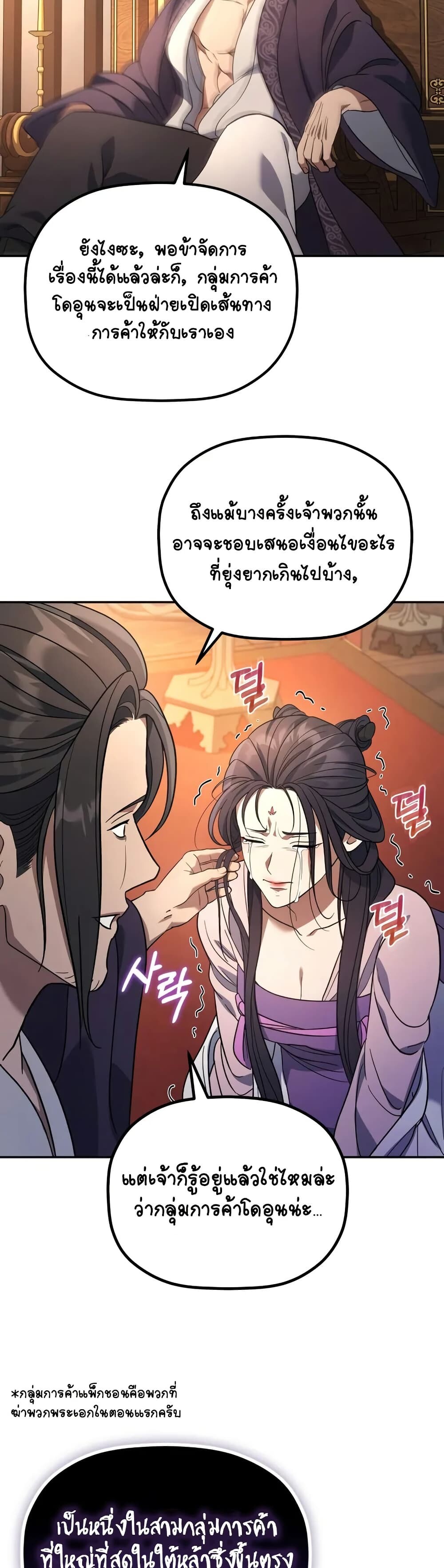 The Youngest Son of the Eunhae Sangdan บุตรชายคนสุดท้องแห่งหอการค้าอึนเฮ ตอนที่ 7 หน้า 43