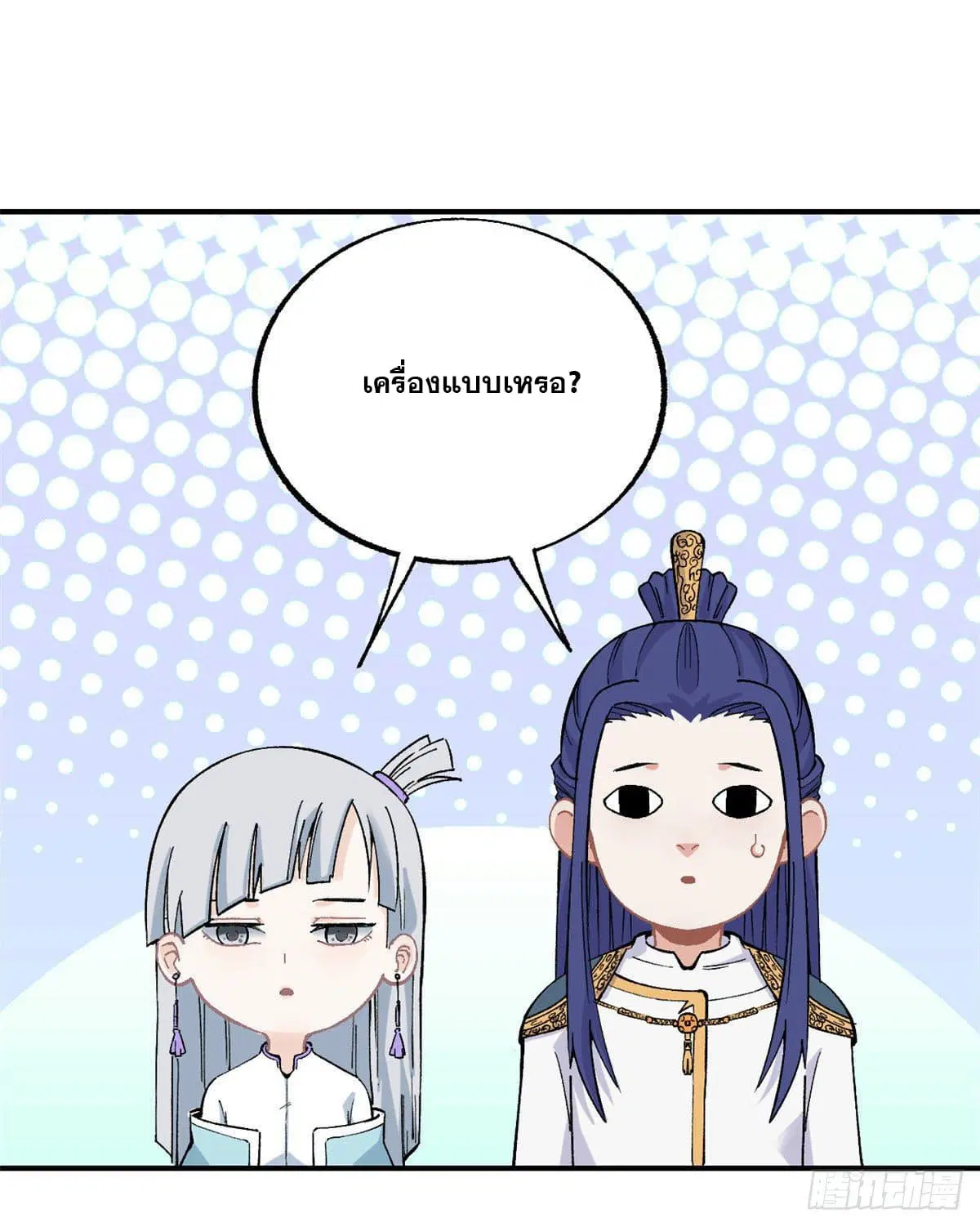 All Hail the Sect Leader ตอนที่ 21 หน้า 26