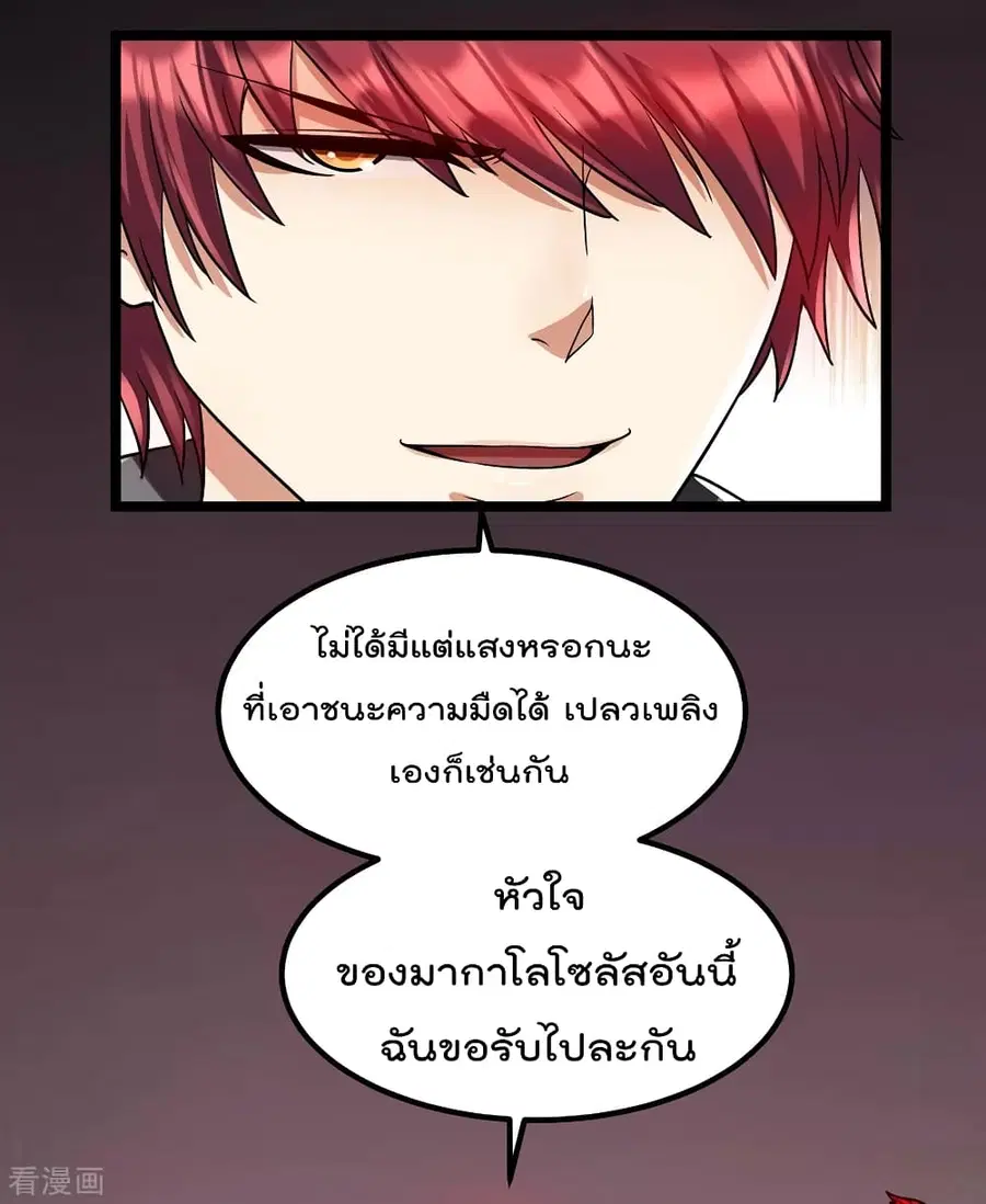 Immortal King of City ตอนที่ 103 หน้า 24