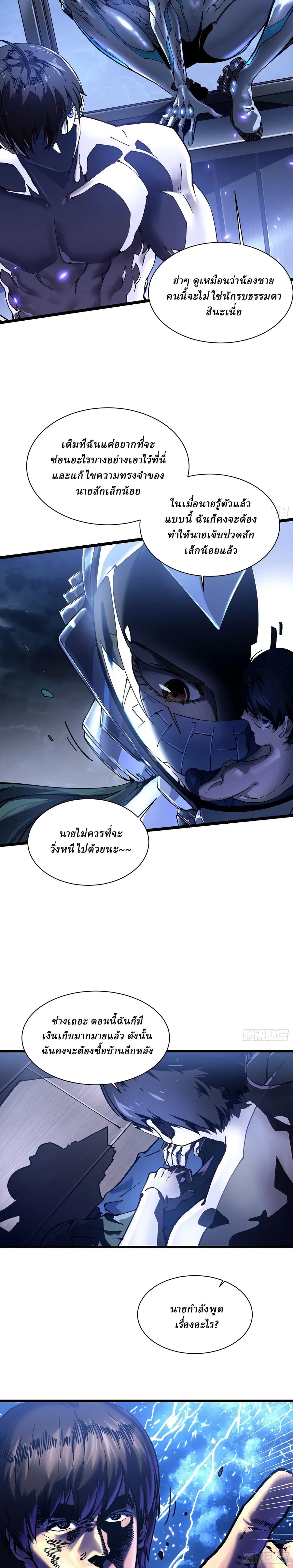 Martial Evolution: Start by Awakening the King of Monsters ตอนที่ 21 หน้า 4