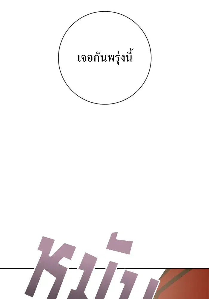 Your Throne ตอนที่ 135 หน้า 136