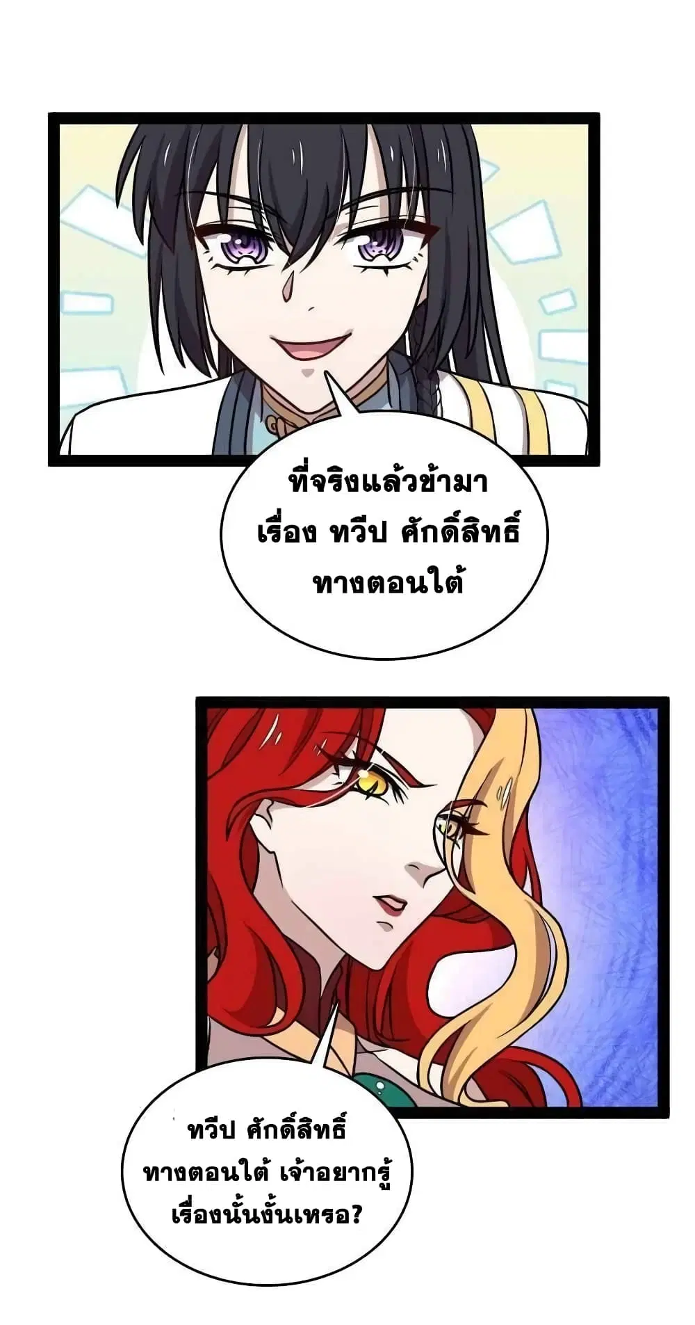 The Martial Emperor’s Life After Seclusion ตอนที่ 154 หน้า 15