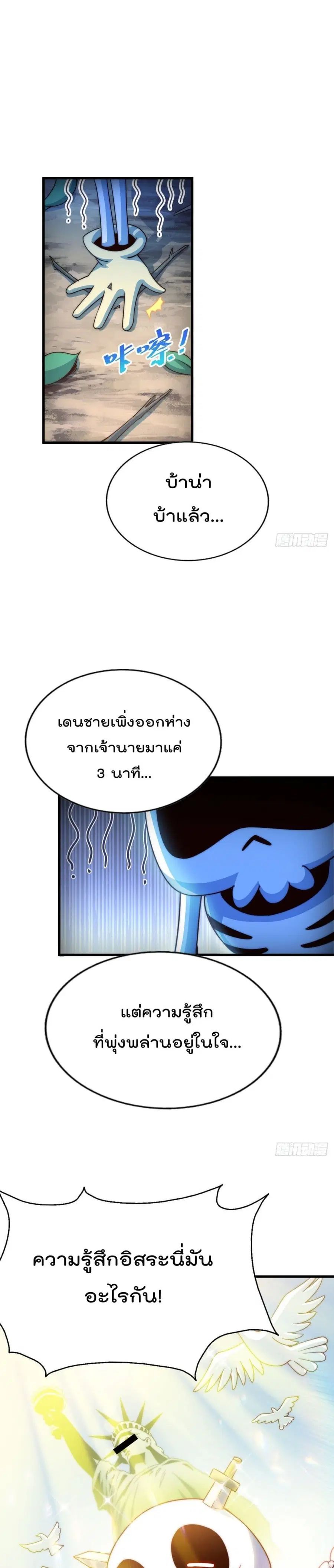 Who is your Daddy ตอนที่ 110 หน้า 15