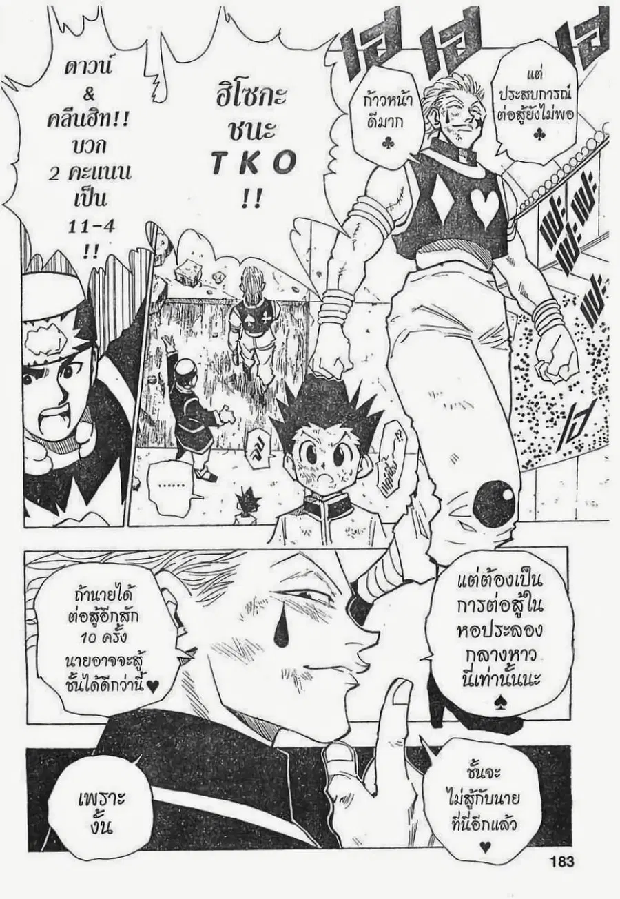 Hunter x Hunter ตอนที่ 63 หน้า 15