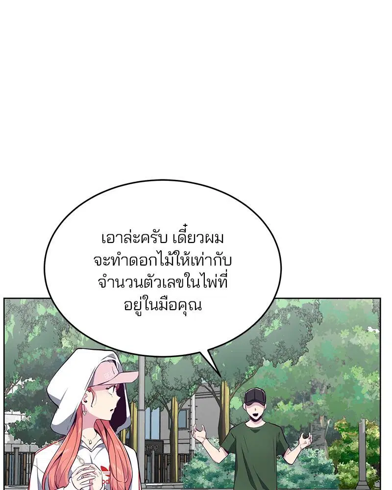 The Boy of Death ตอนที่ 52 หน้า 82