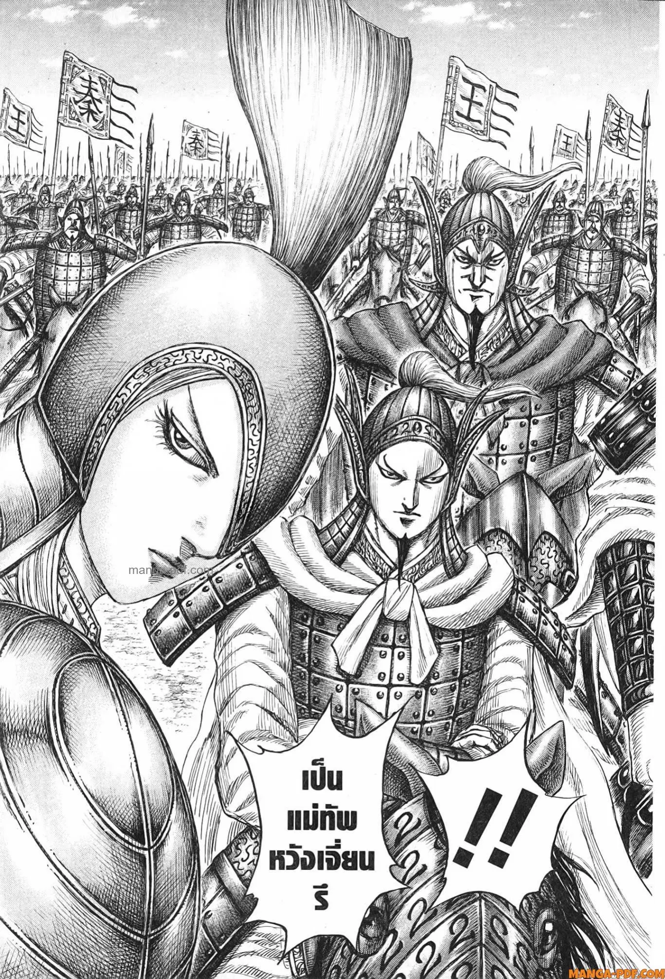 Kingdom ตอนที่ 770 หน้า 7