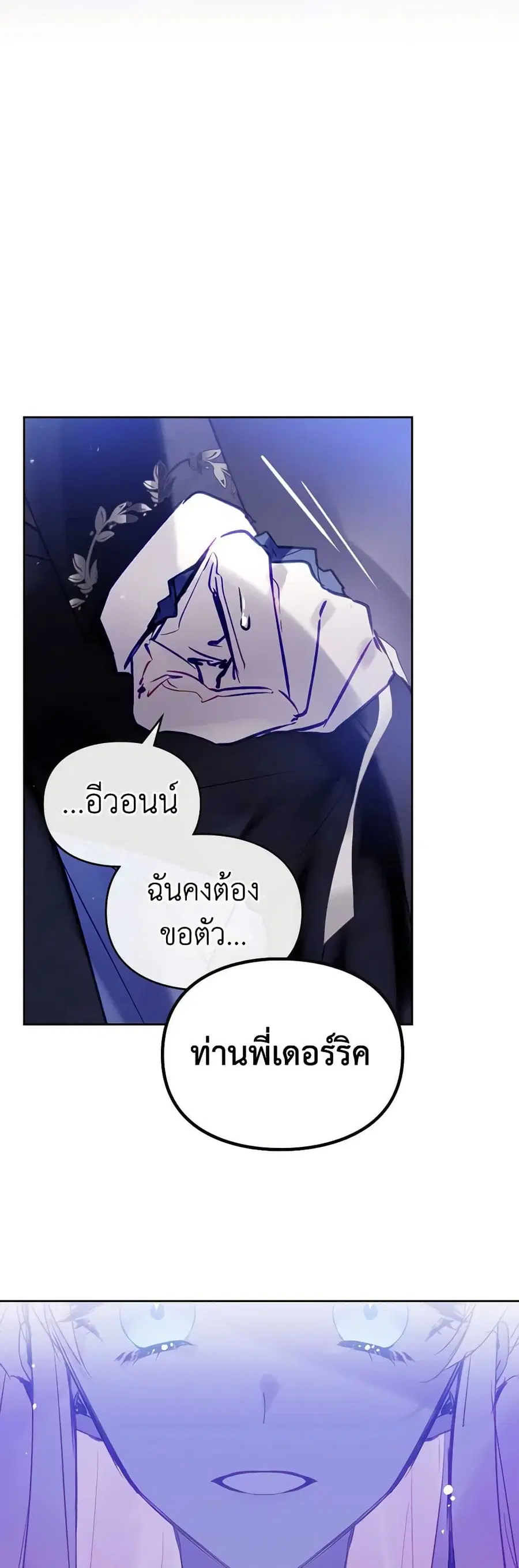 Death Is The Only Ending For The Villainess ตอนที่ 153 หน้า 10