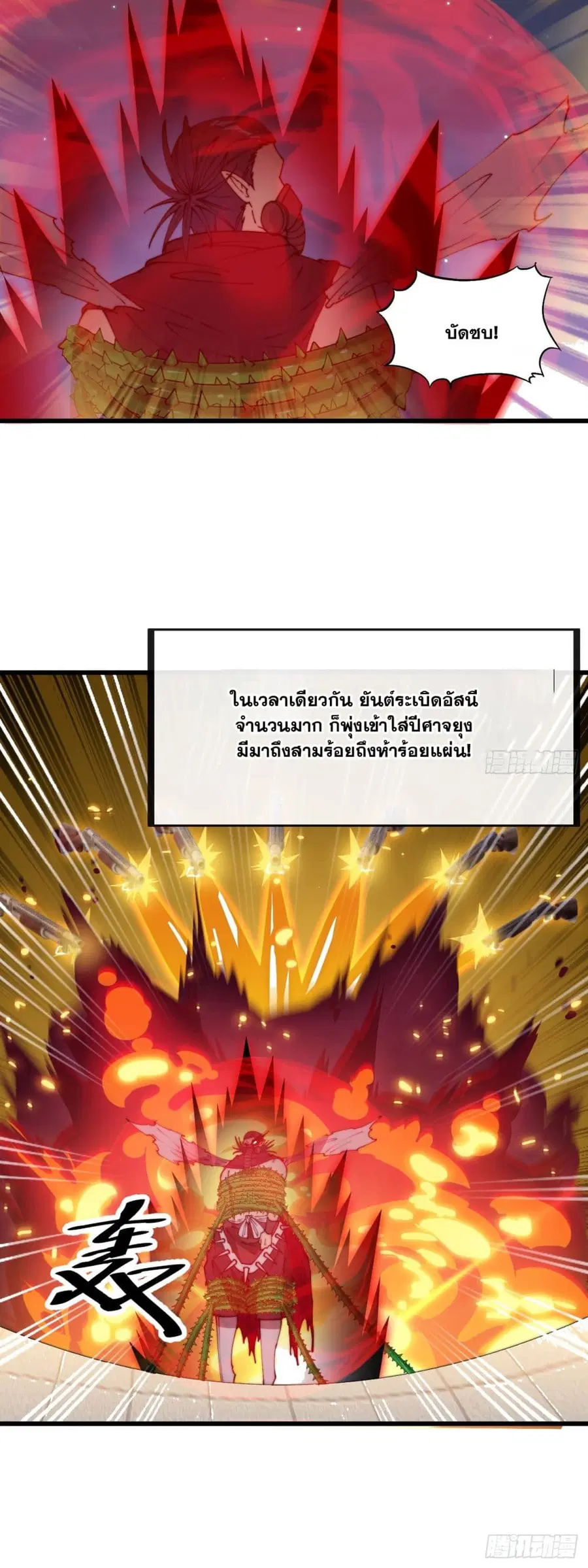 I’m Really Not the Son of Luck ตอนที่ 136 หน้า 31