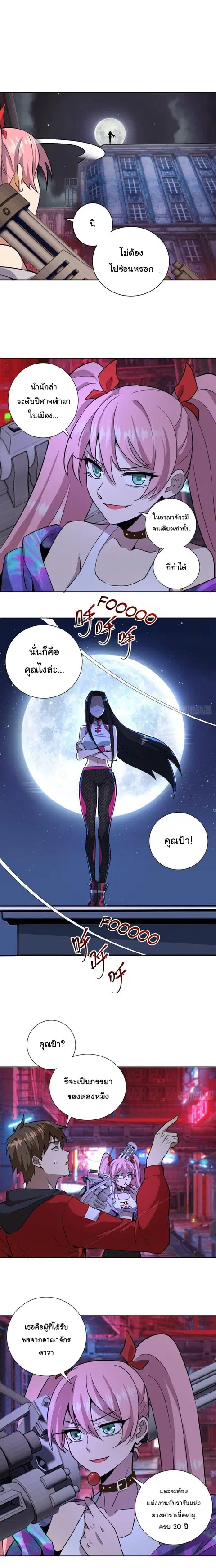 King Star Emperor ตอนที่ 4 หน้า 12