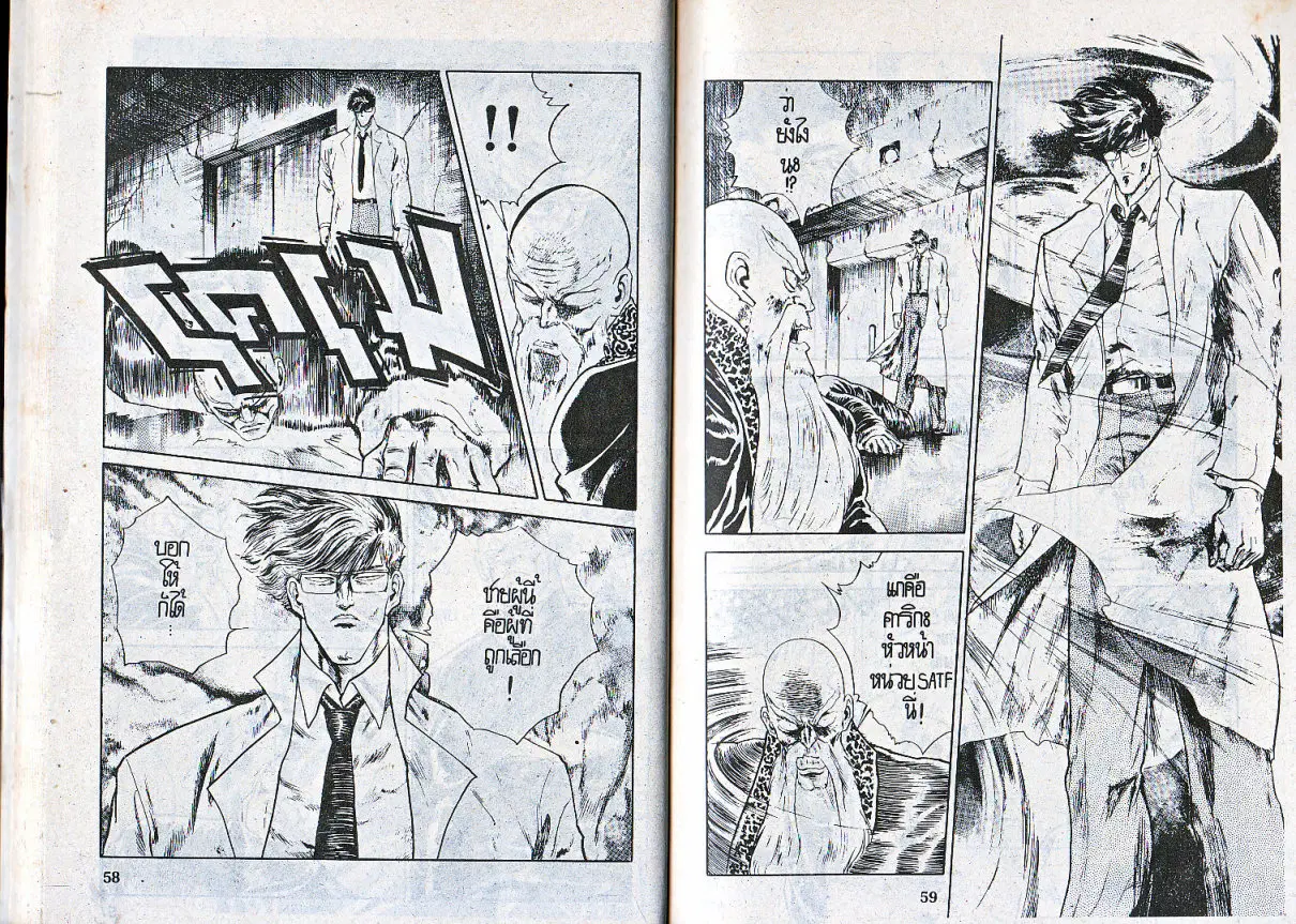 Makai Toshi Hunter ตอนที่ 80 หน้า 3