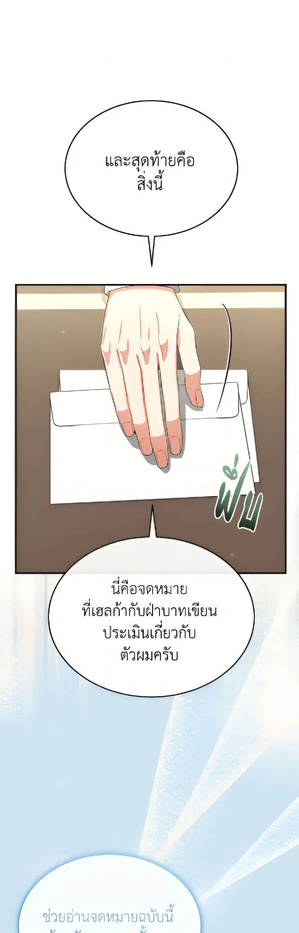 The Real Daughter Is Back ตอนที่ 161 หน้า 12