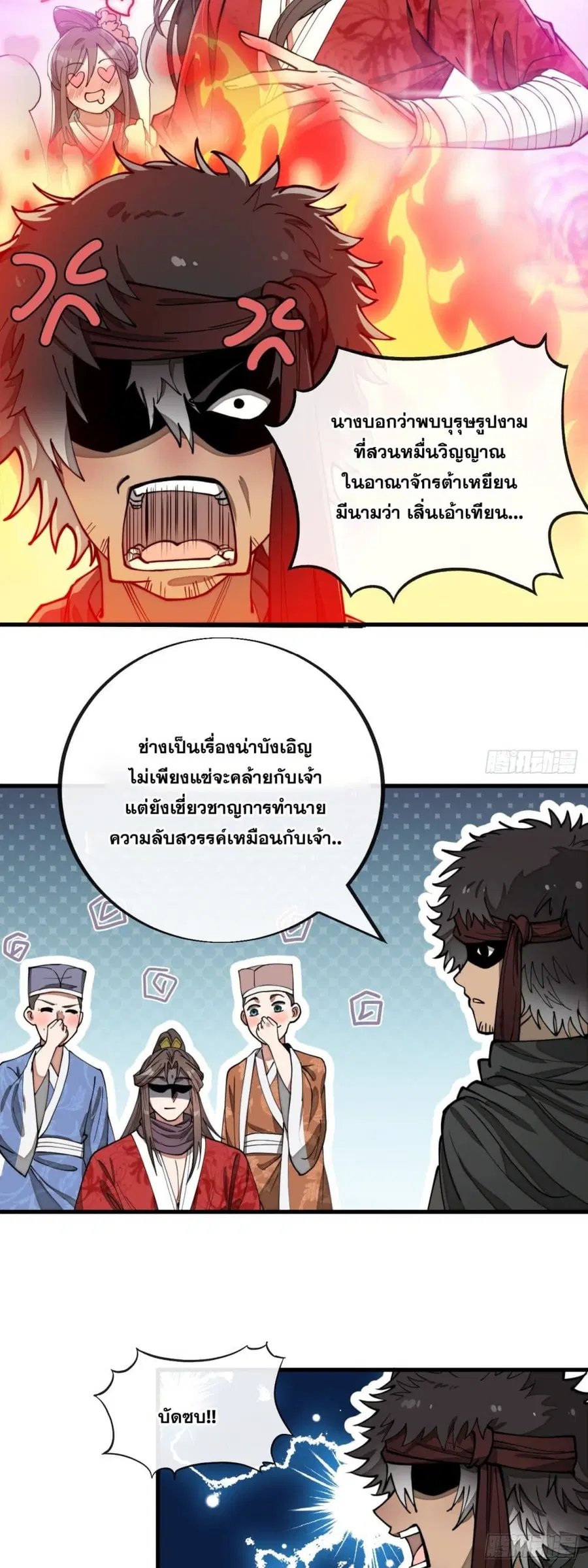 I’m Really Not the Son of Luck ตอนที่ 82 หน้า 38