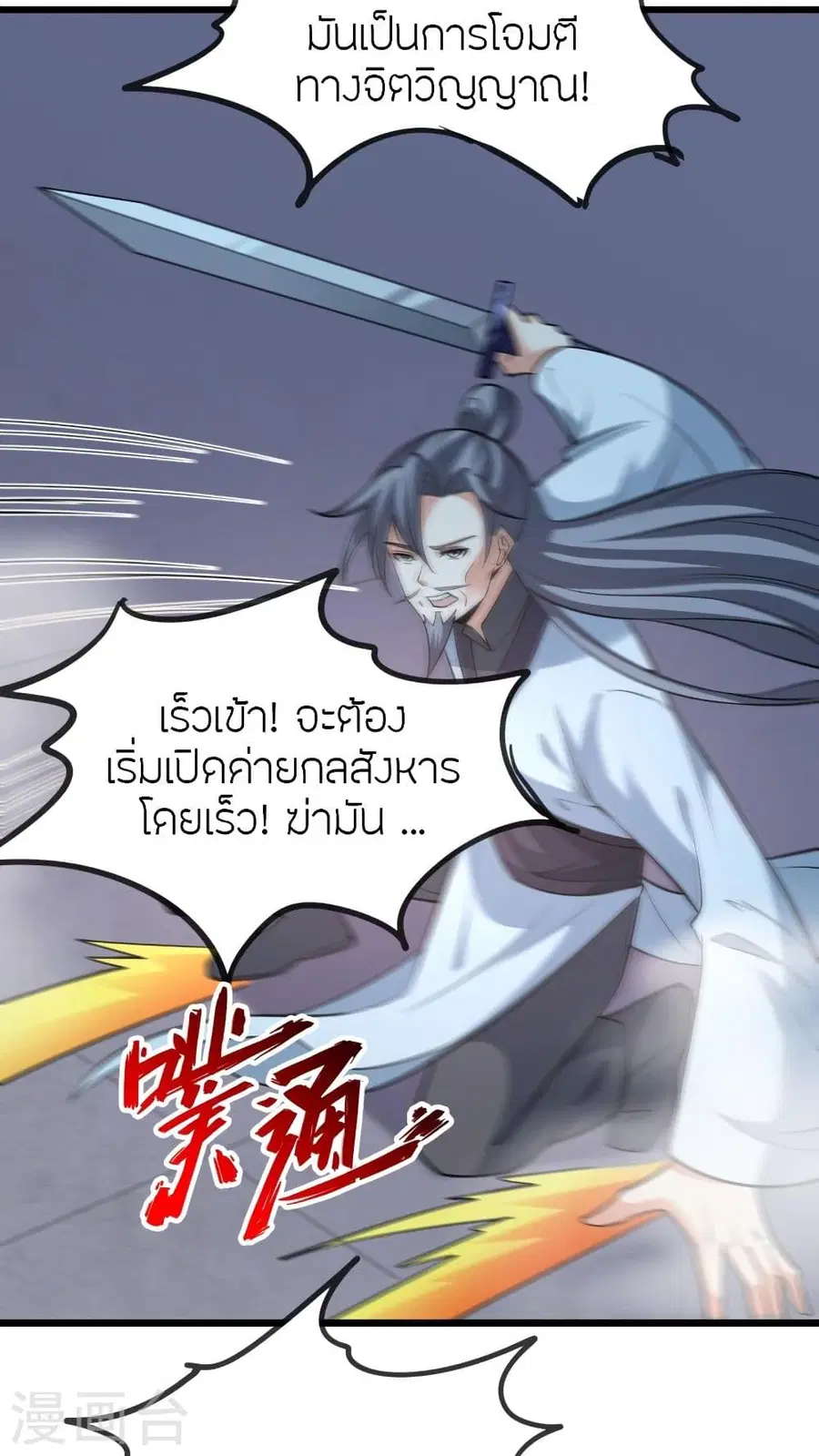 Banished Disciple’s Counterattack ราชาอมตะผู้ถูกขับไล่ ตอนที่ 334 หน้า 48