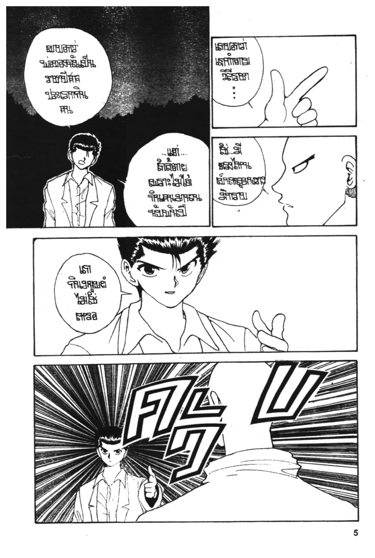 Yu Yu Hakusho ตอนที่ 143 หน้า 5