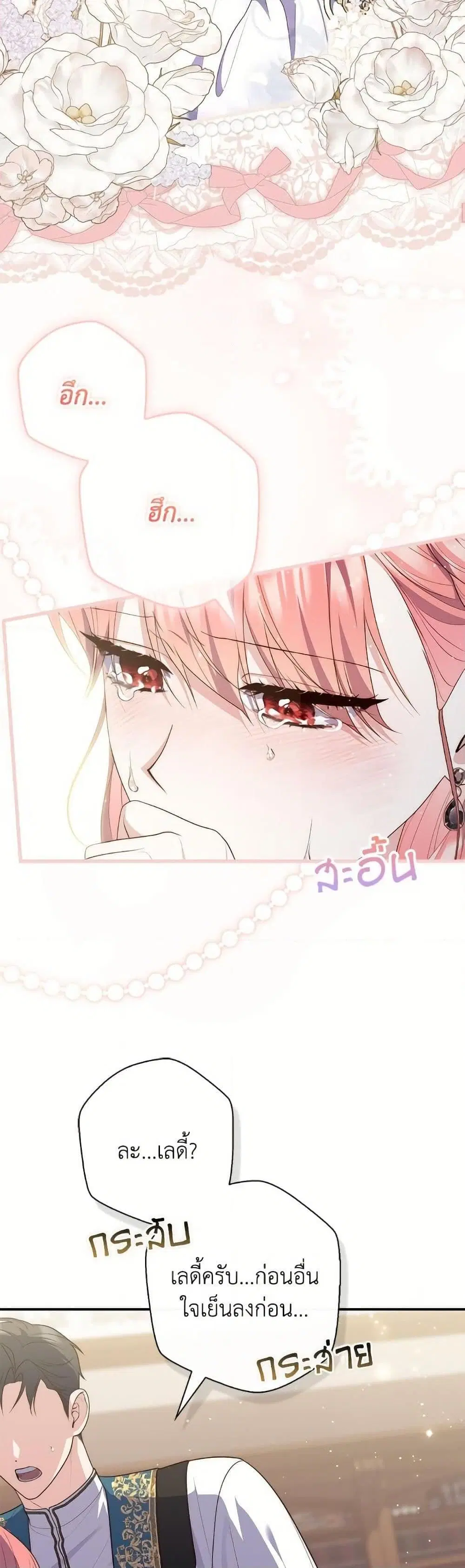 A Princess Who Reads Fortune ตอนที่ 98 หน้า 40