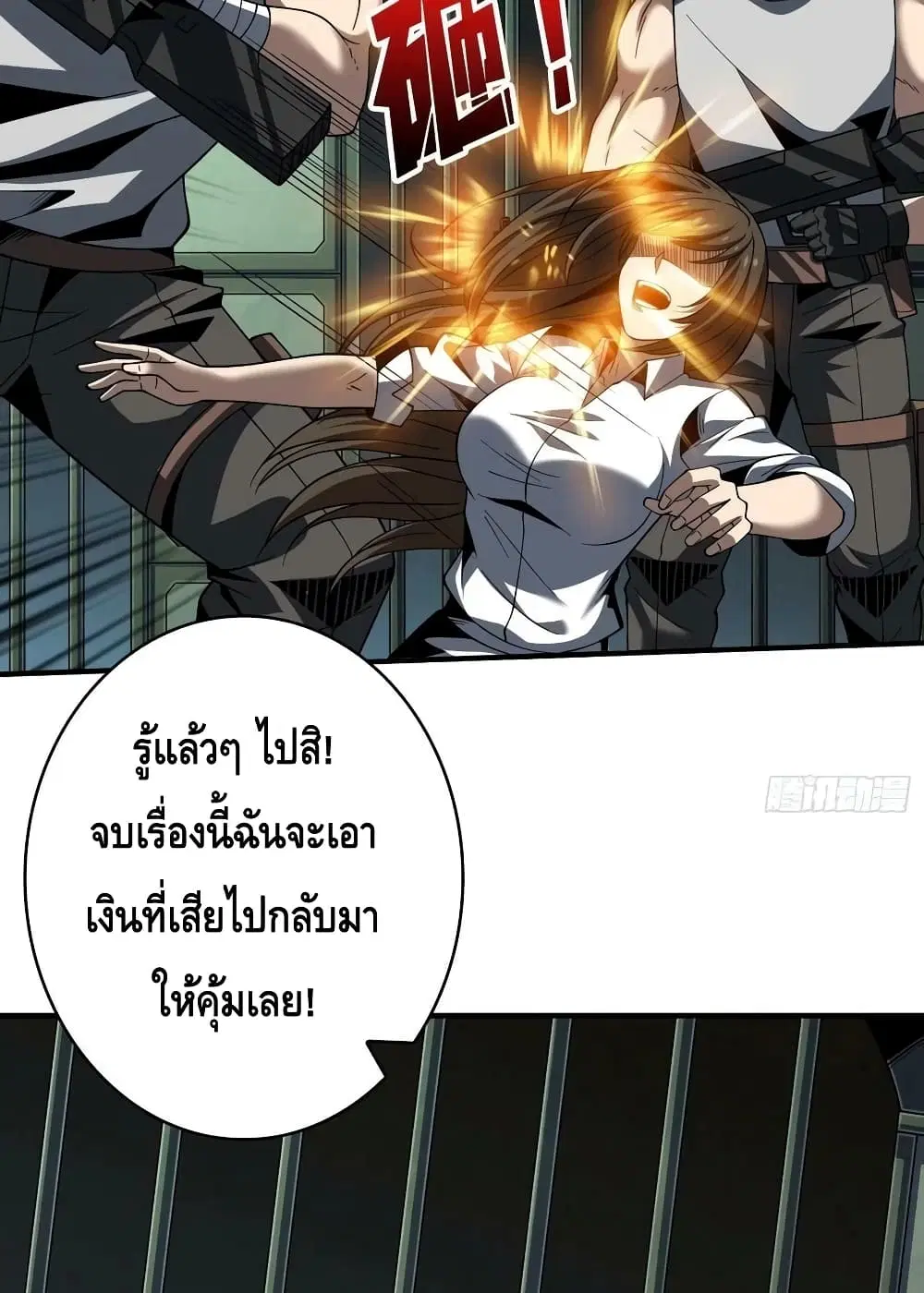 King Account at the Start ตอนที่ 239 หน้า 37