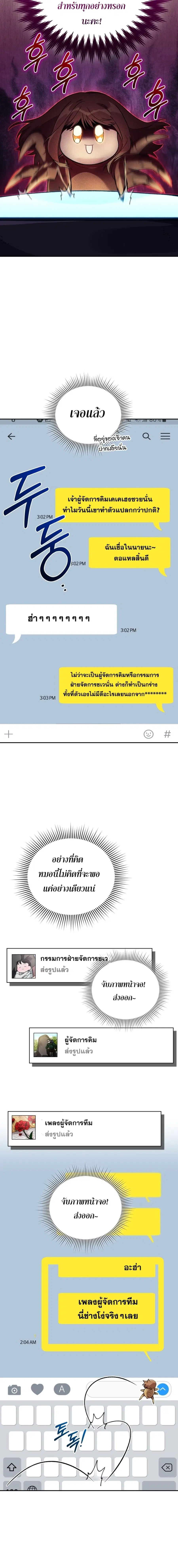 I Stole the Number One Ranker’s Soul ฉันขโมยวิญญาณของแรงเกอร์อันดับ 1 ตอนที่ 56 หน้า 3