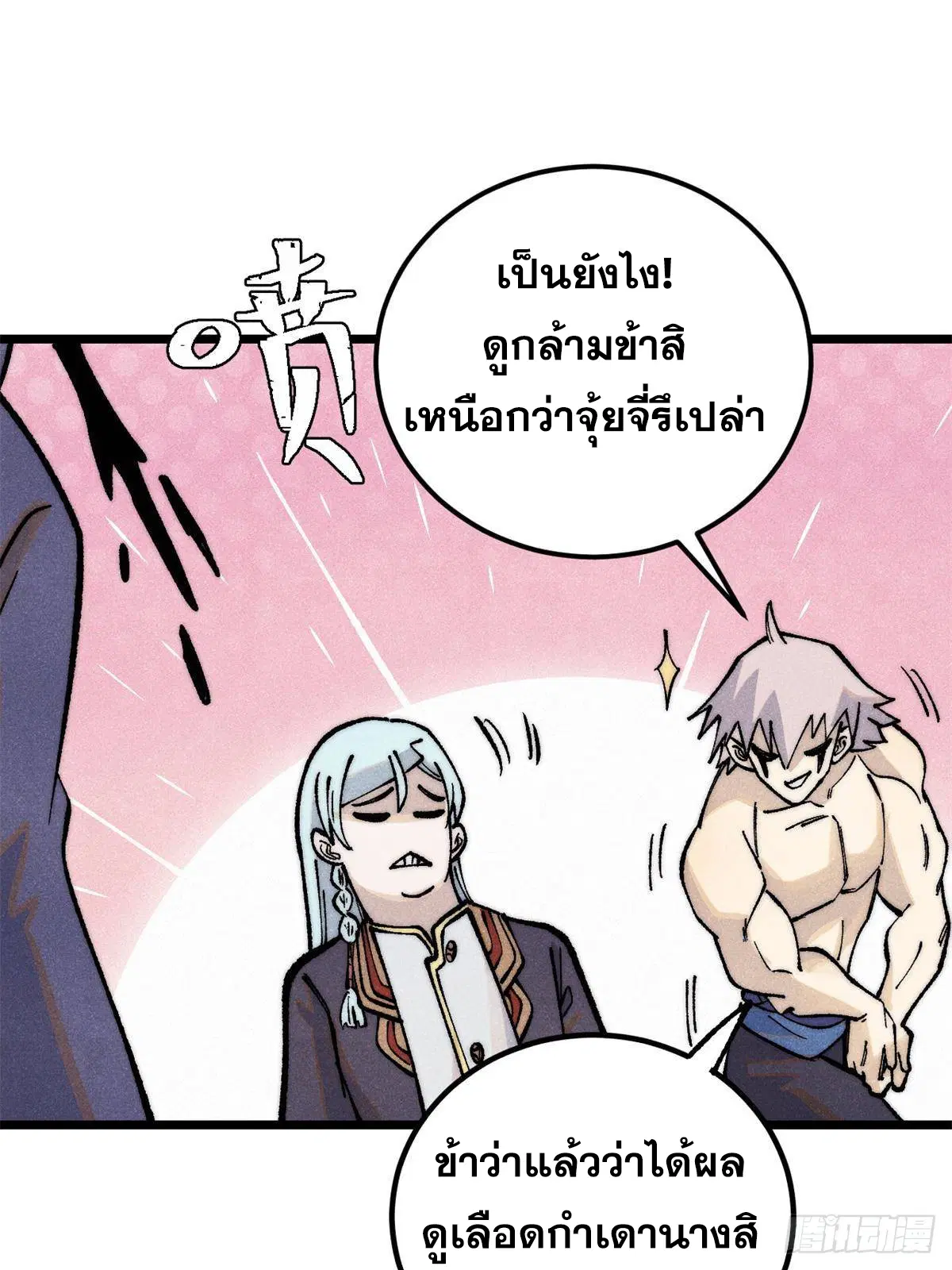 All Hail the Sect Leader ตอนที่ 289 หน้า 59