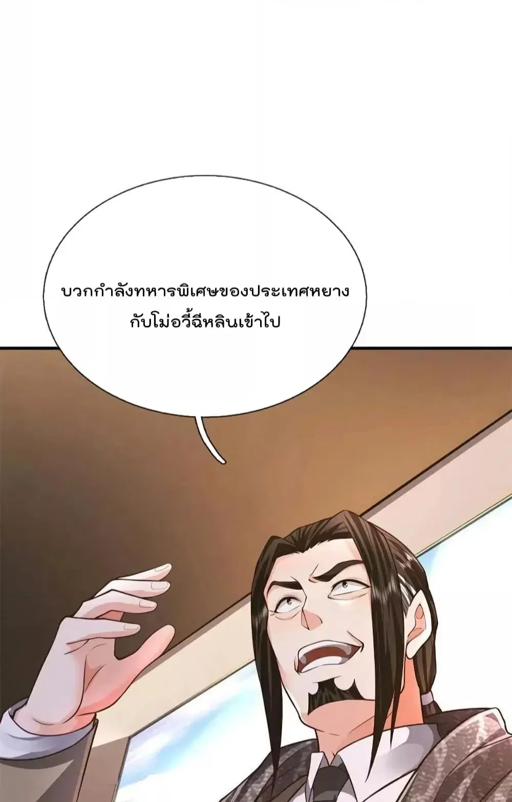 I’m the Great Immortal ตอนที่ 603 หน้า 16