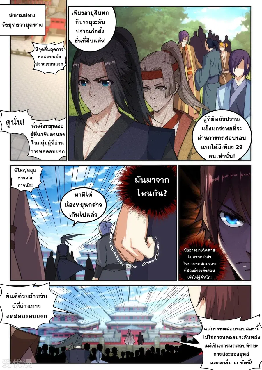 Against the Gods ตอนที่ 105 หน้า 2