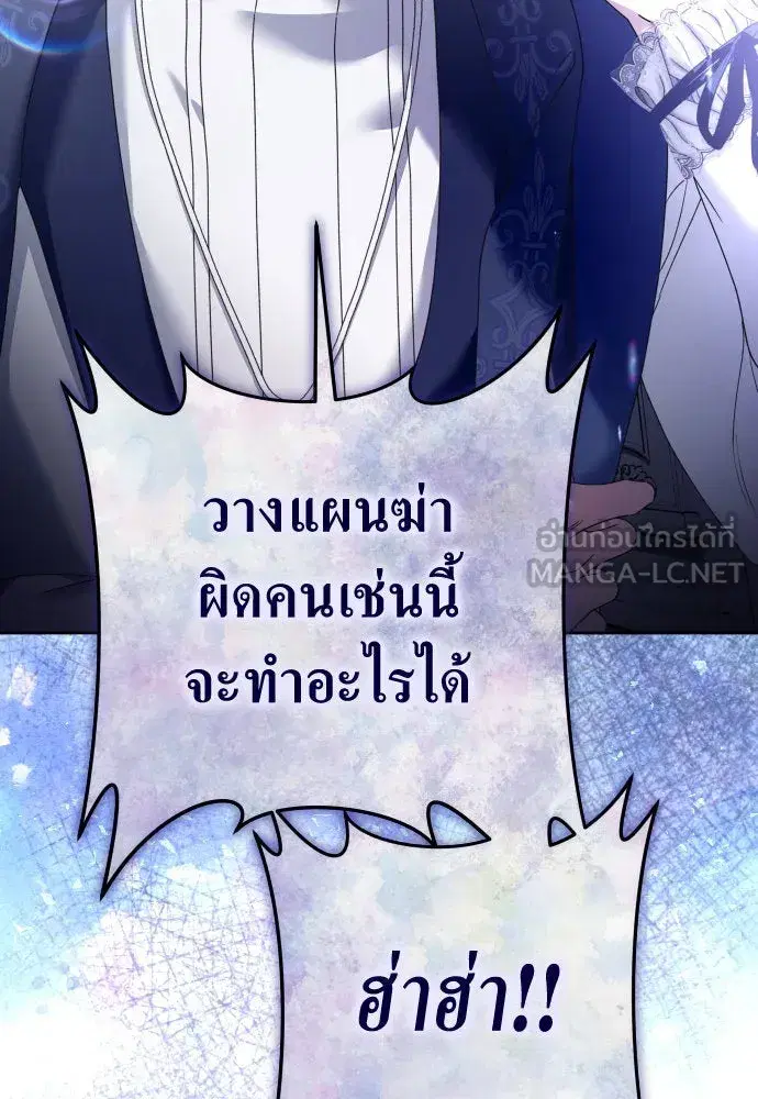 Your Throne ตอนที่ 215 หน้า 105