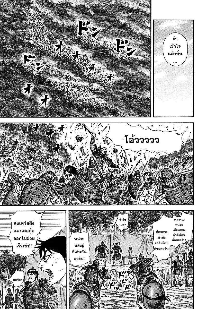 Kingdom ตอนที่ 246 หน้า 13