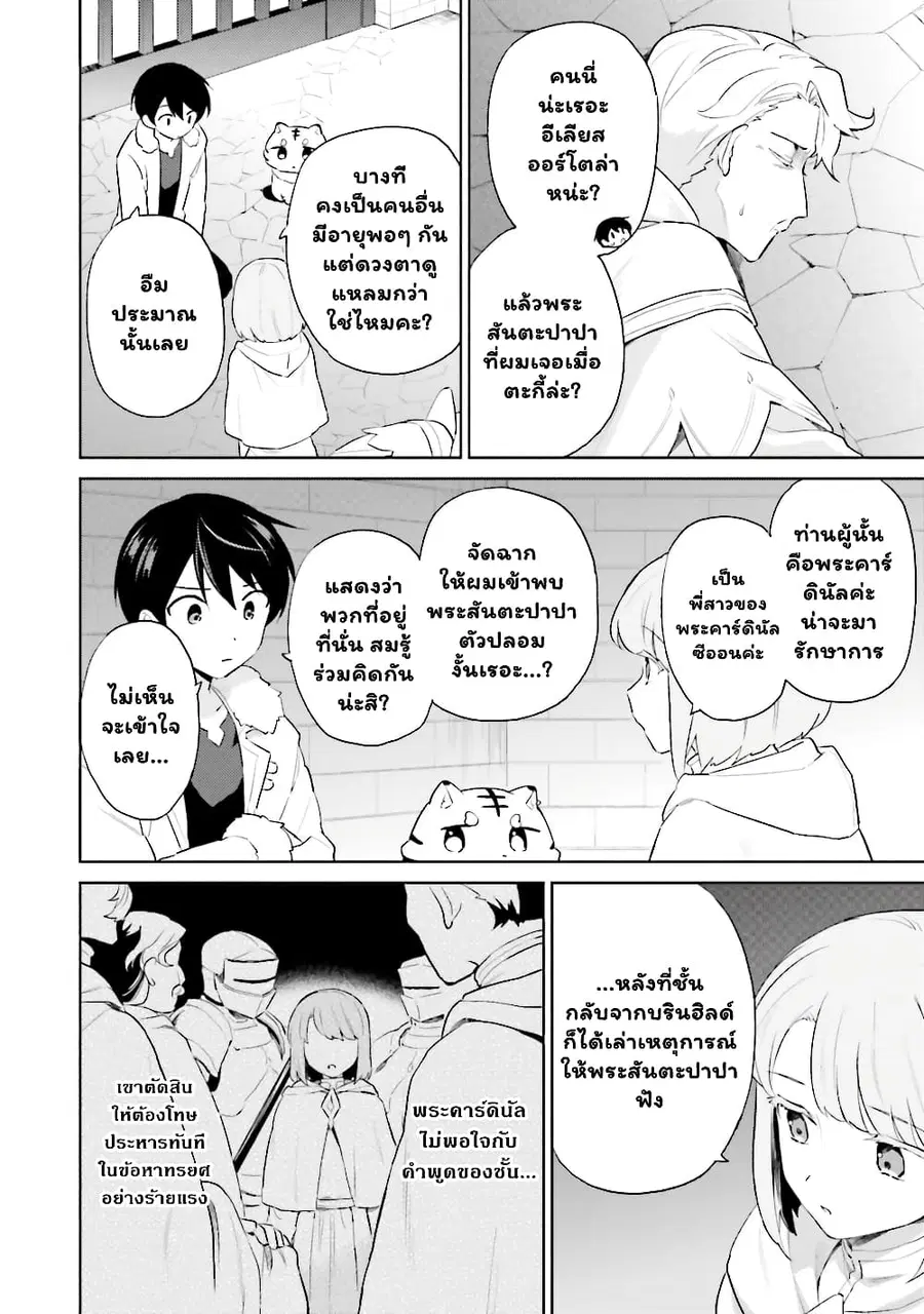 In Another World With My Smartphone ตอนที่ 54 หน้า 7