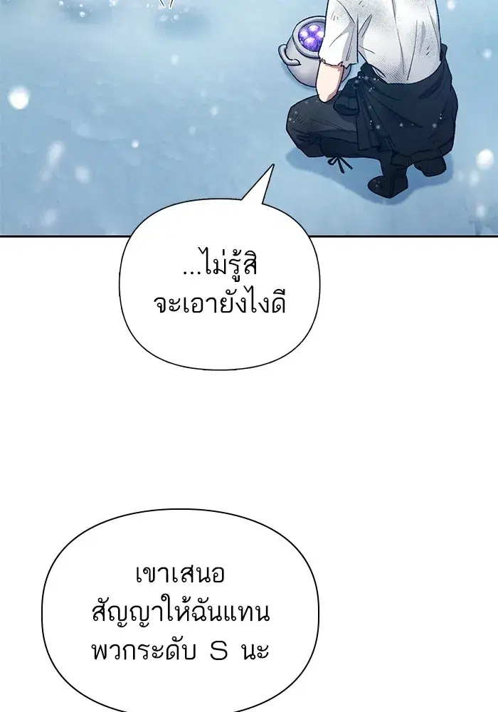 The S-Classes That I Raised (My S-Class Hunters) ตอนที่ 150 หน้า 52