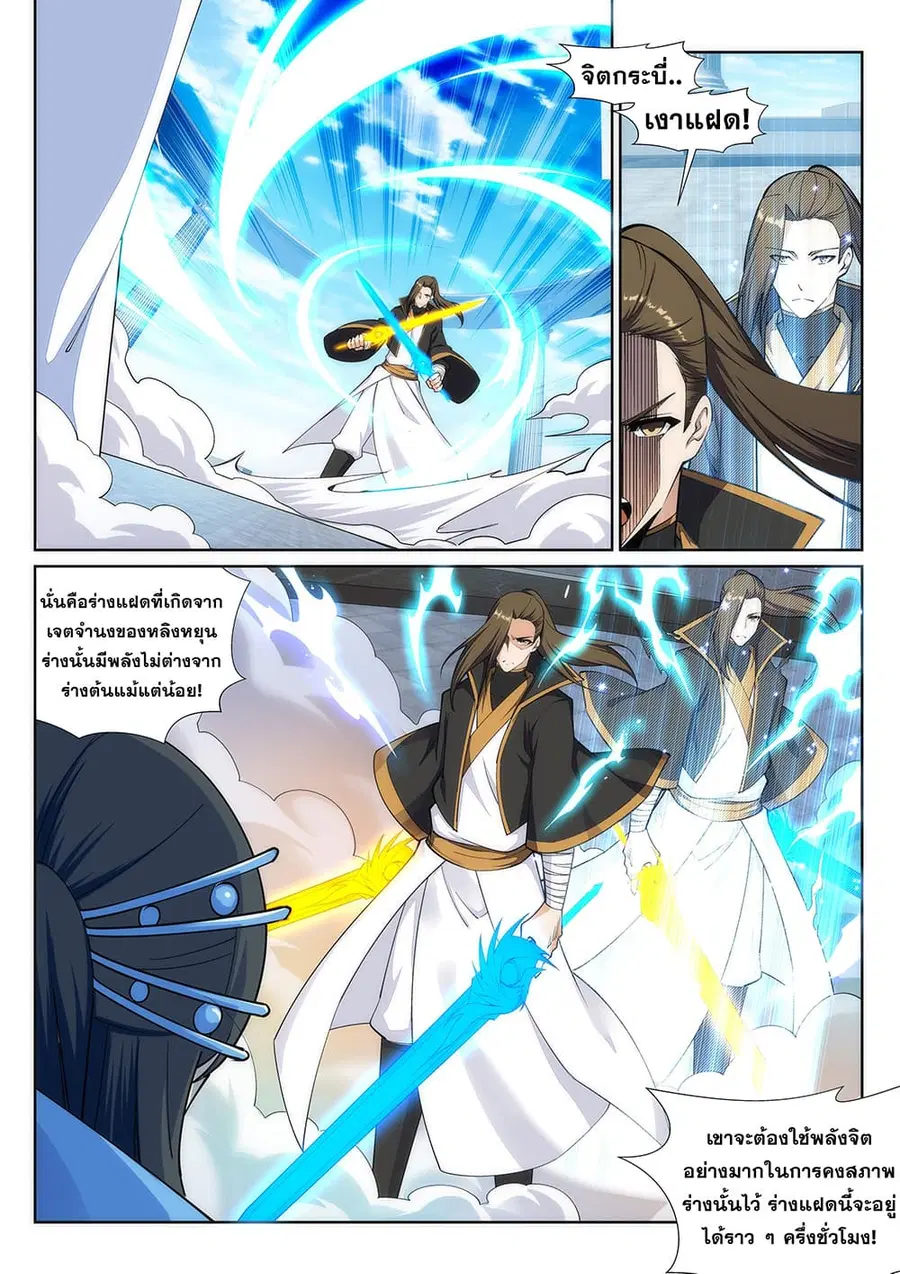 Against the Gods ตอนที่ 146 หน้า 10