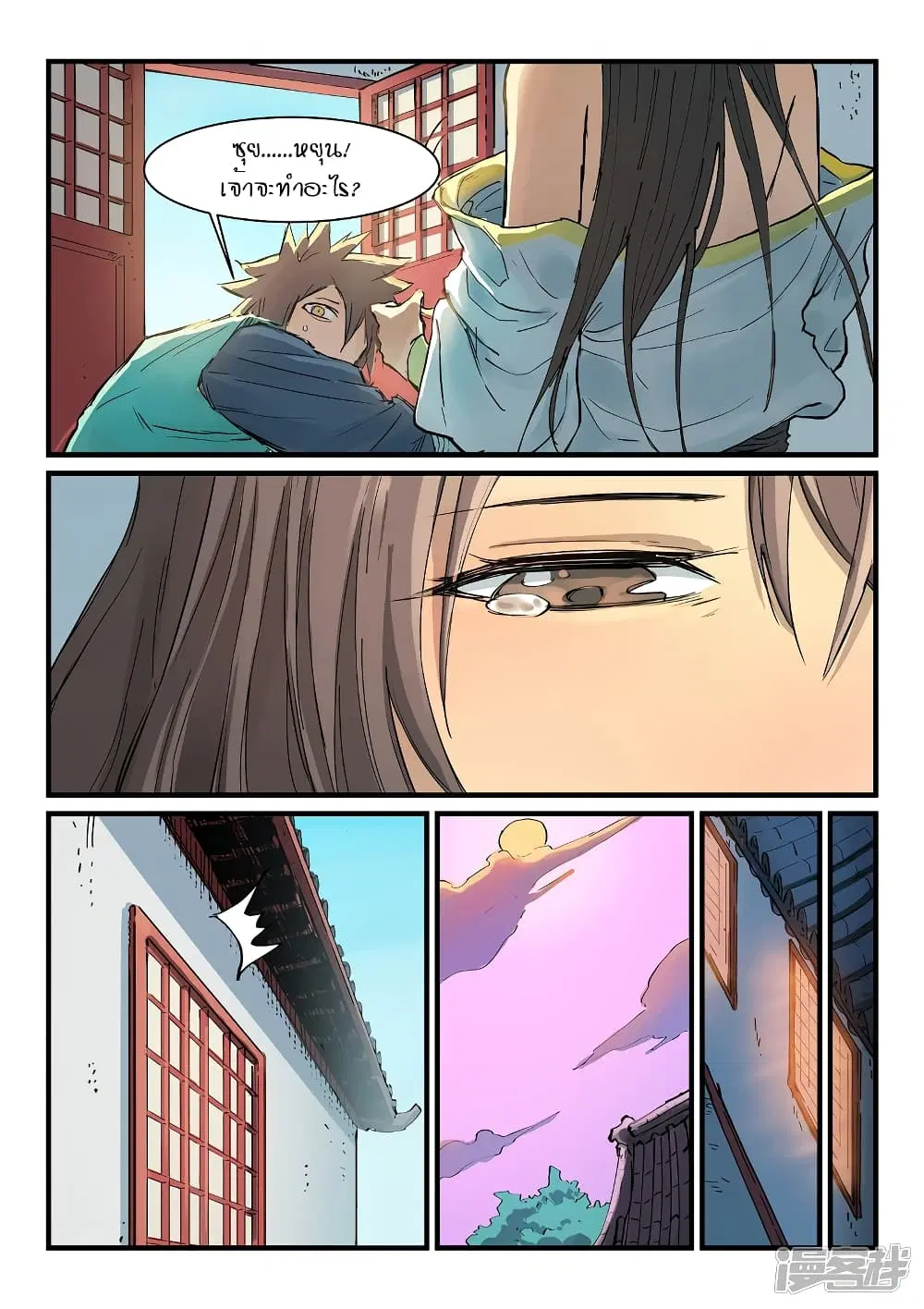 Star Martial God Techniquer ตอนที่ 343 หน้า 6