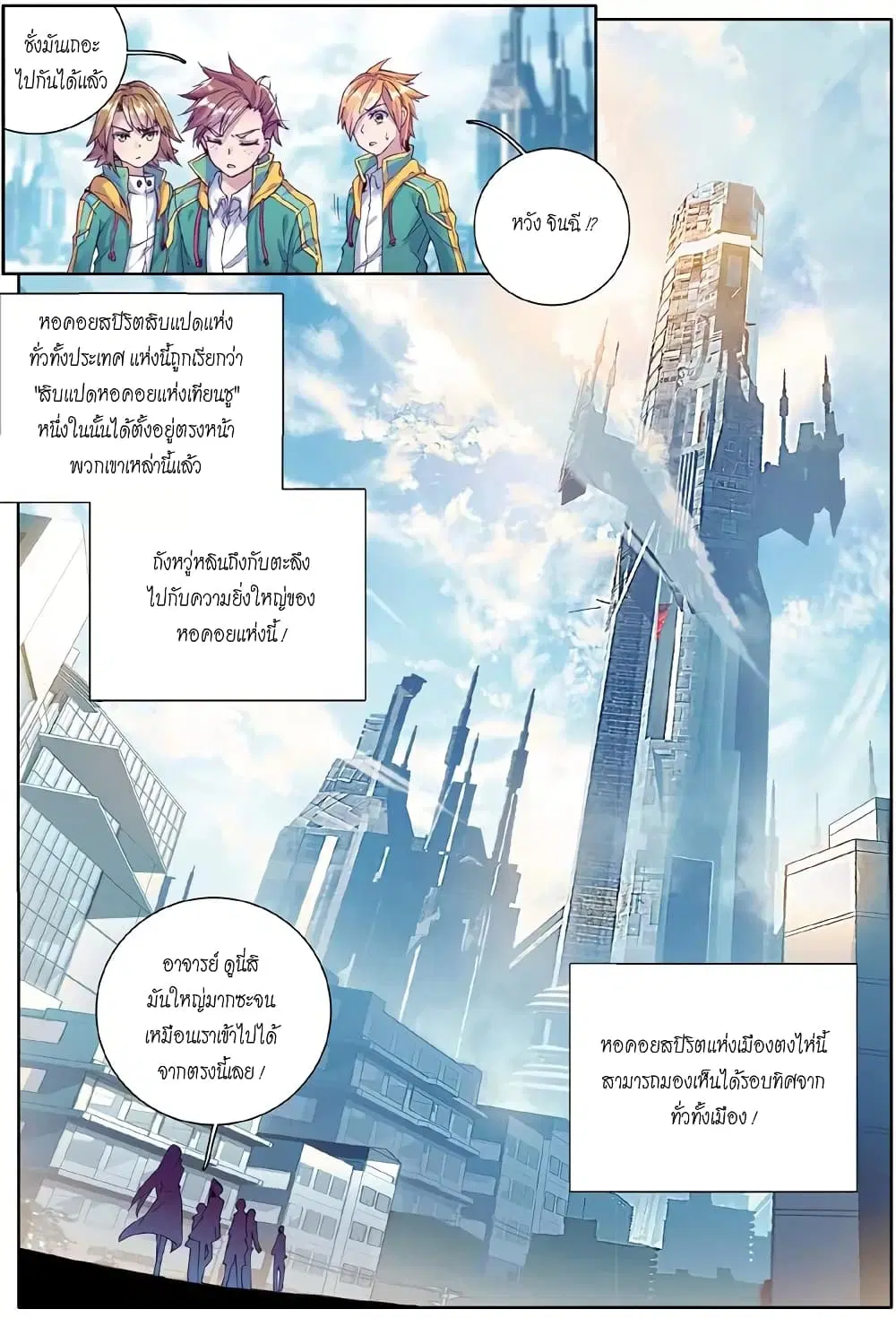 Douluo Dalu III: Longwang Chuanshuo ตอนที่ 49 หน้า 11