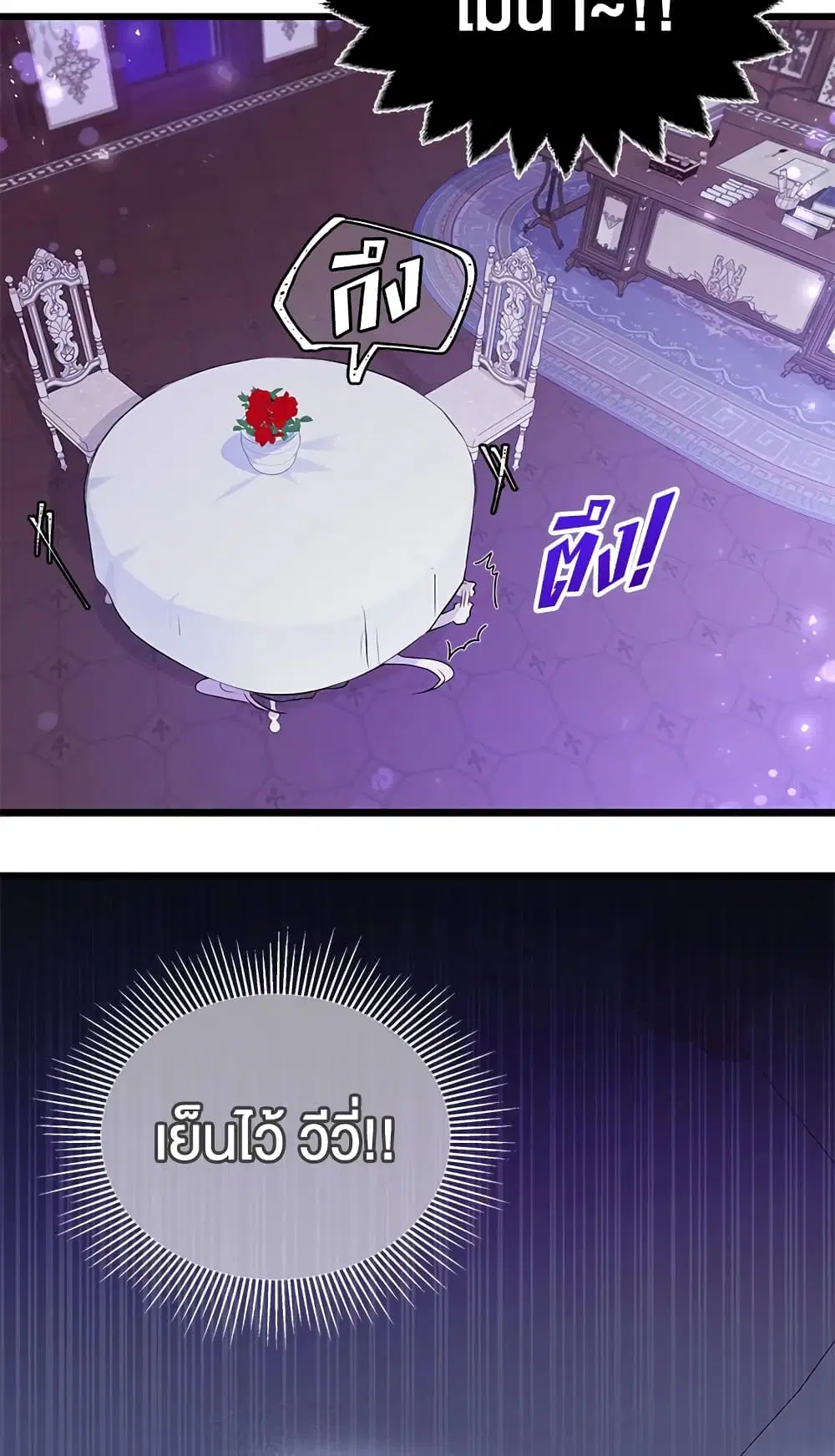 The Symbiotic Relationship Between a Panther and a Rabbit ตอนที่ 19 หน้า 32