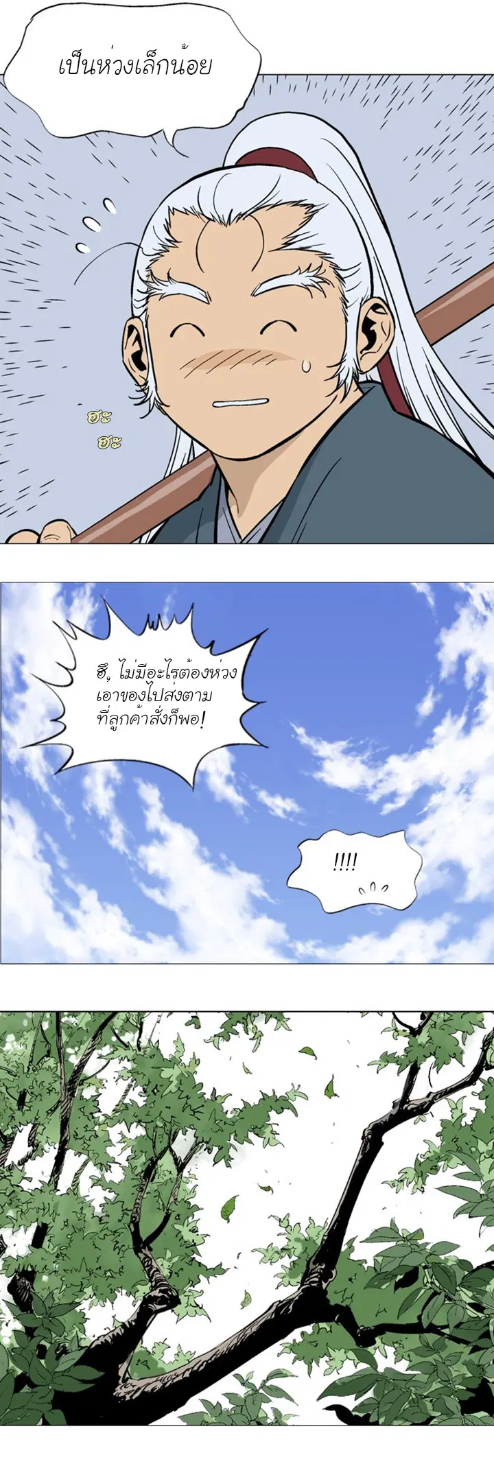 Gosu ตอนที่ 89 หน้า 17