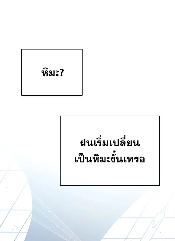 Can We Become a Family? ตอนที่ 32 หน้า 59