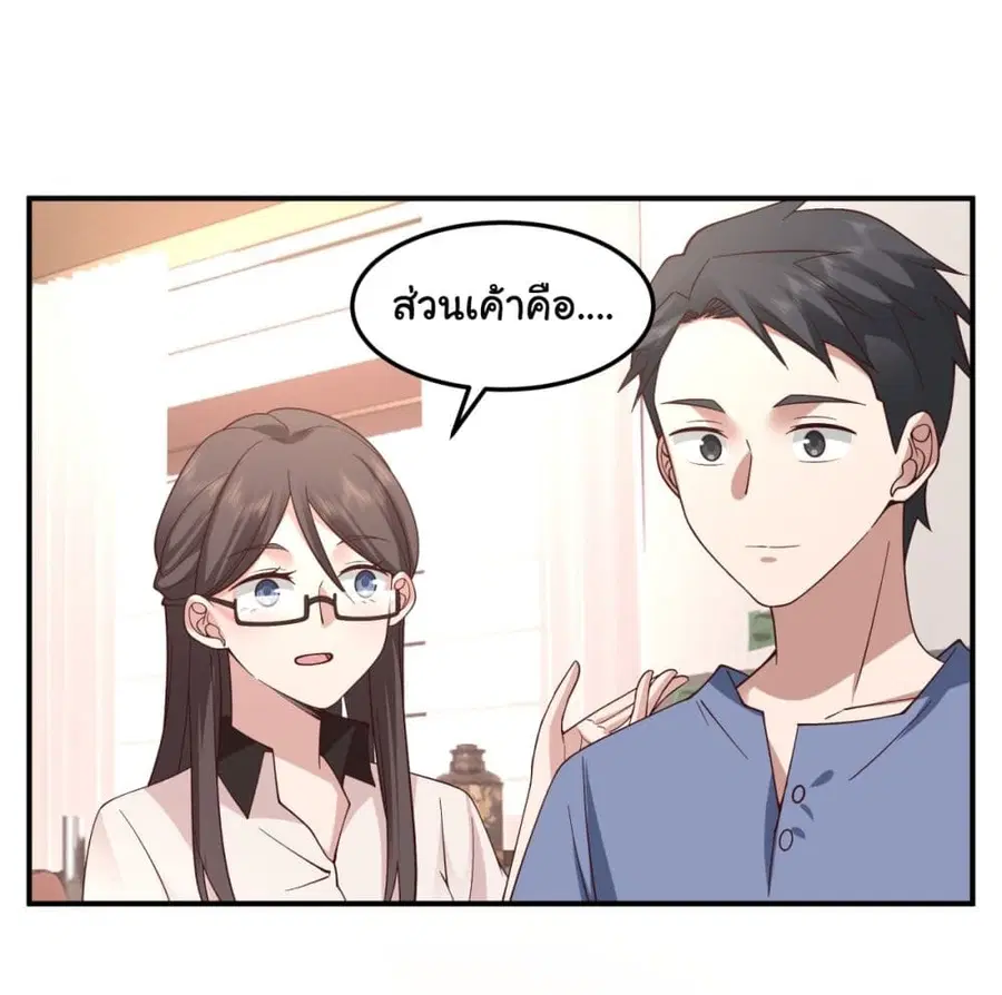I Really Don’t Want to be Reborn ตอนที่ 74 หน้า 18