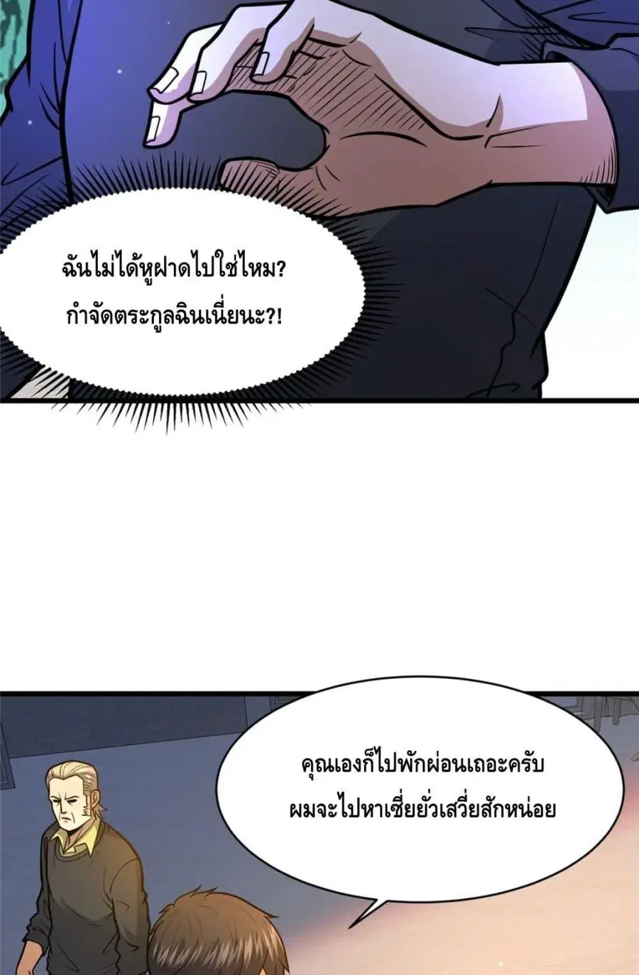 The Best Medical god in the city ตอนที่ 99 หน้า 31