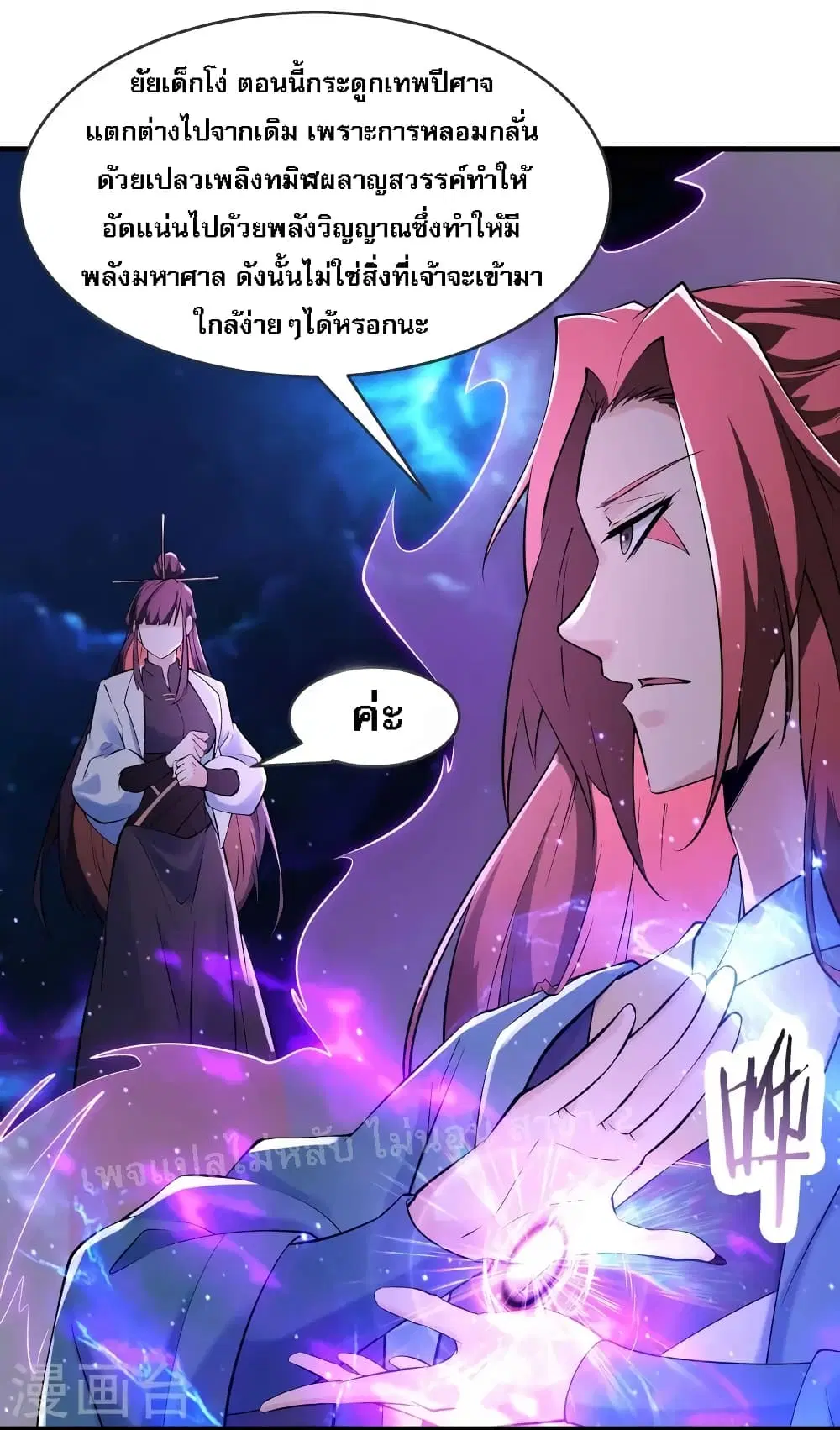 My Harem is All Female Students ตอนที่ 149 หน้า 15