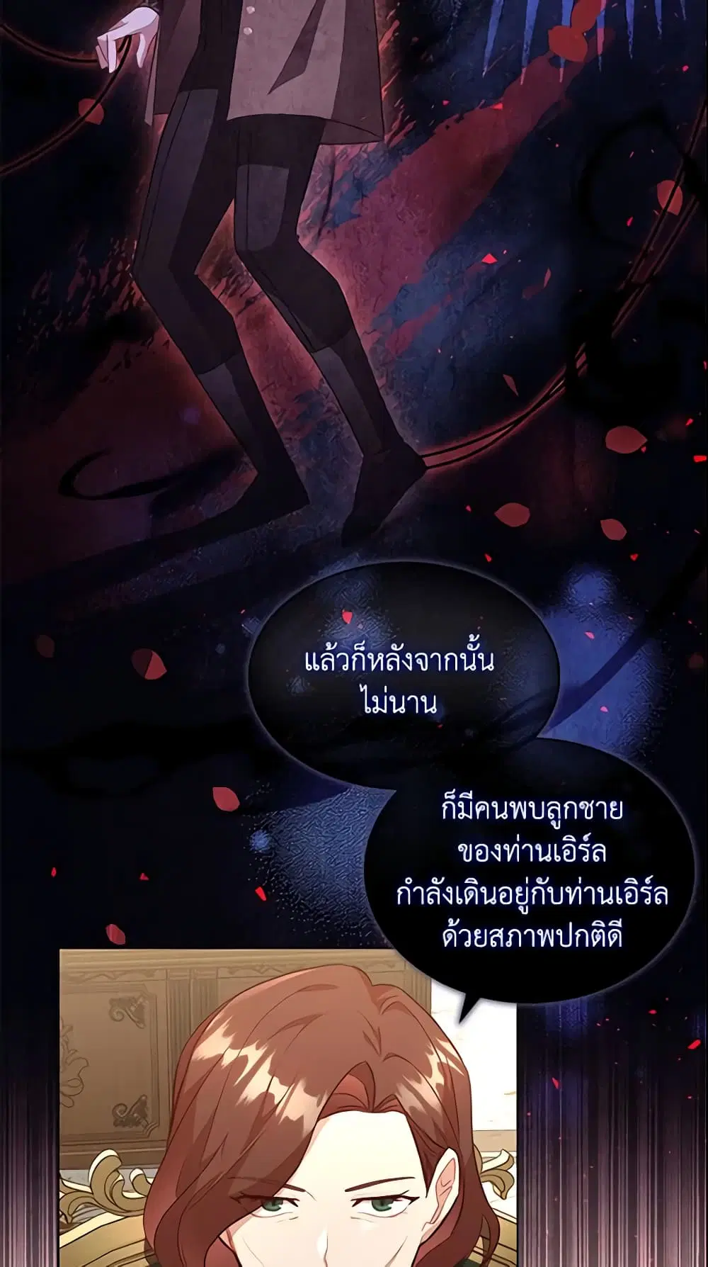 The Beloved Little Princess ตอนที่ 98 หน้า 29