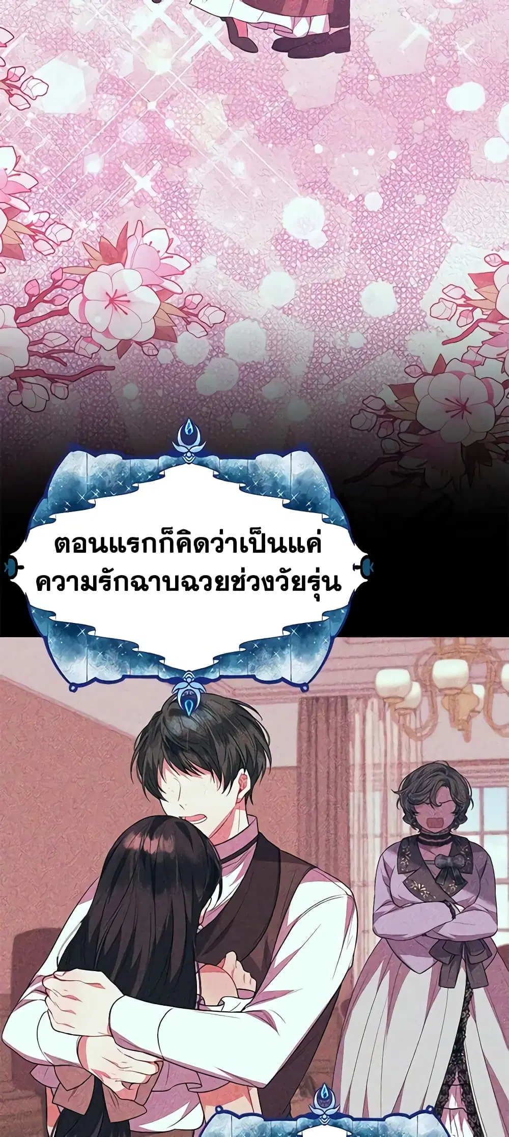 The Real Daughter Is Back ตอนที่ 59 หน้า 41