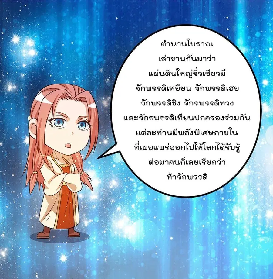 Immortal King of City ตอนที่ 209 หน้า 24