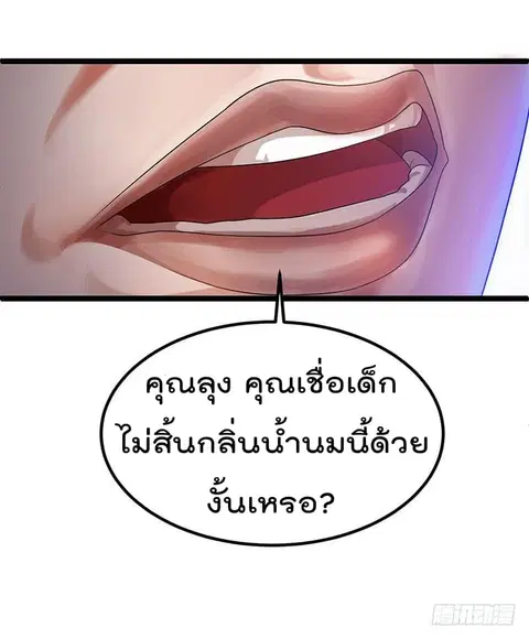 Immortal King of City ตอนที่ 26 หน้า 13