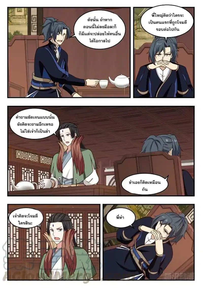 Martial Peak ตอนที่ 427 หน้า 7